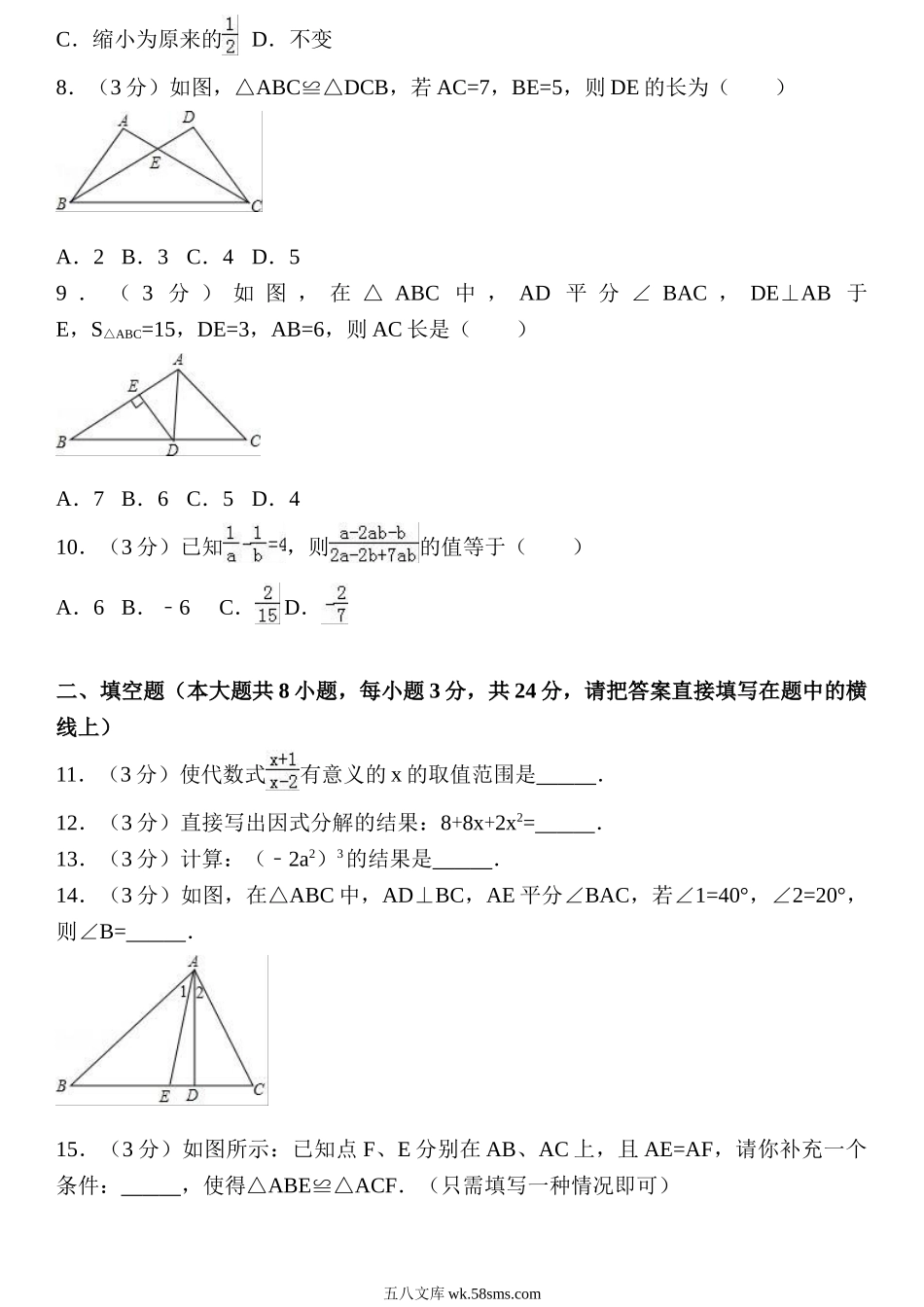 八年级上期末数学试卷_八年级上册.doc_第2页