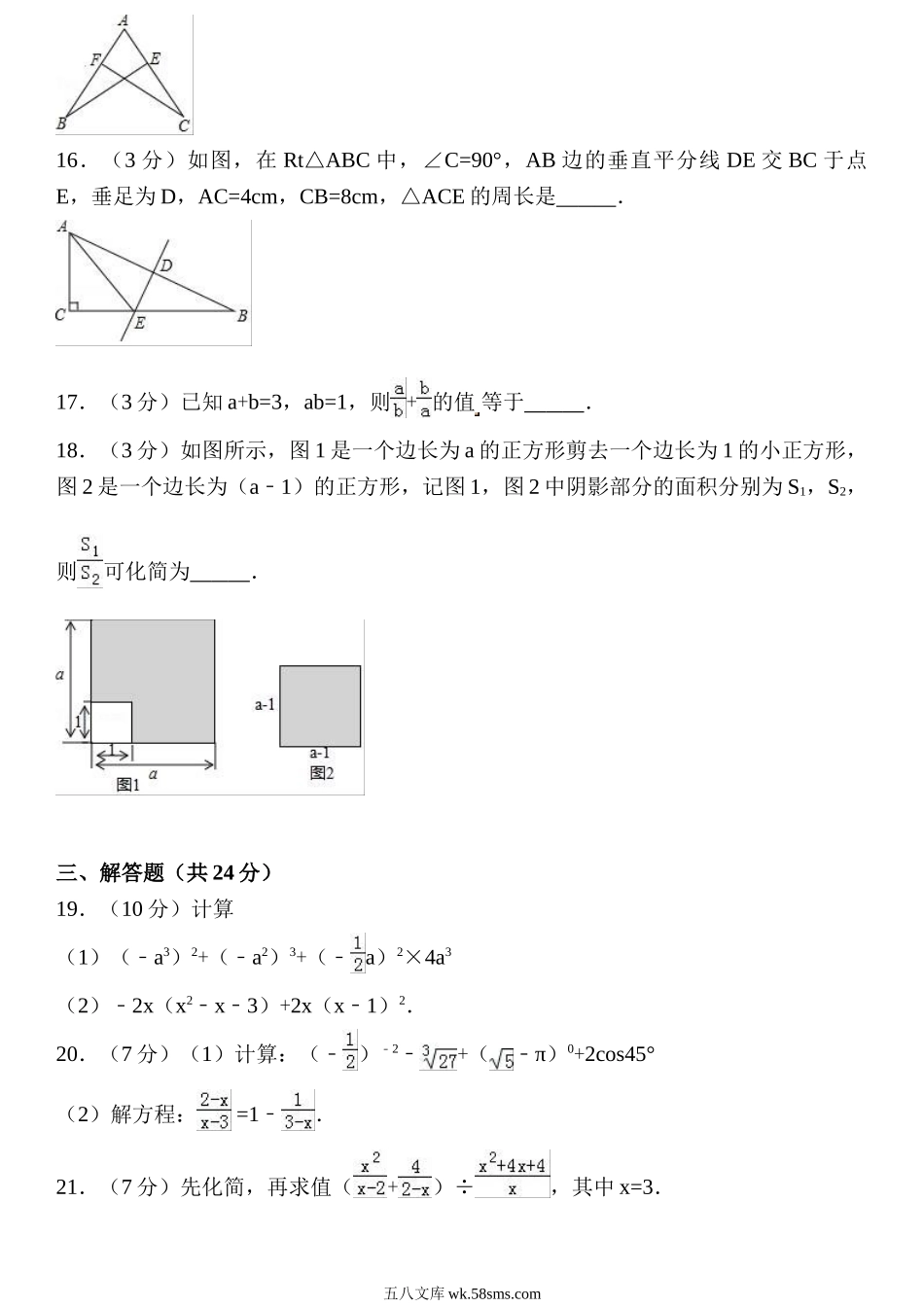 八年级上期末数学试卷_八年级上册.doc_第3页