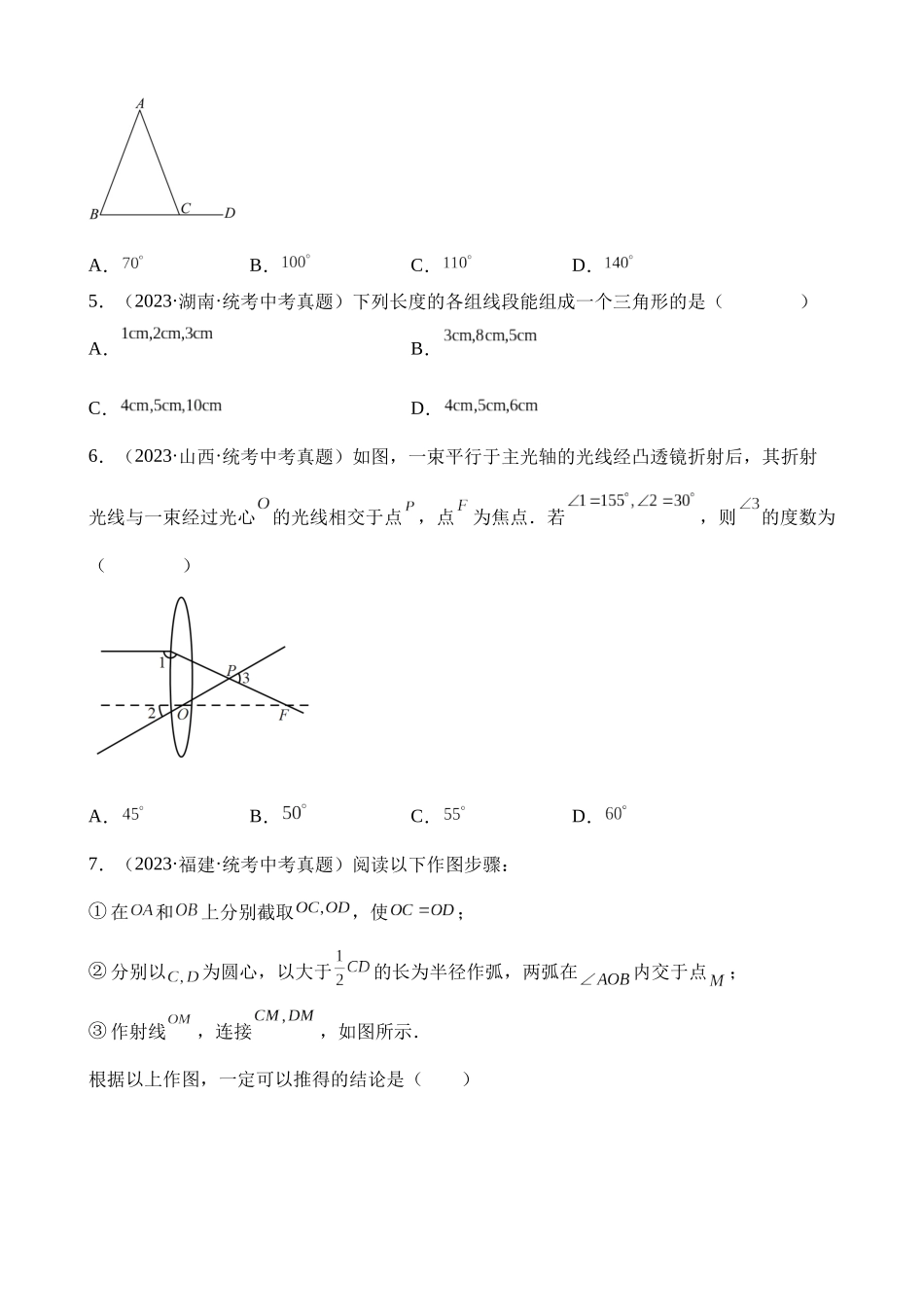 专题15 三角形及全等三角形（第1期）_中考数学.docx_第2页