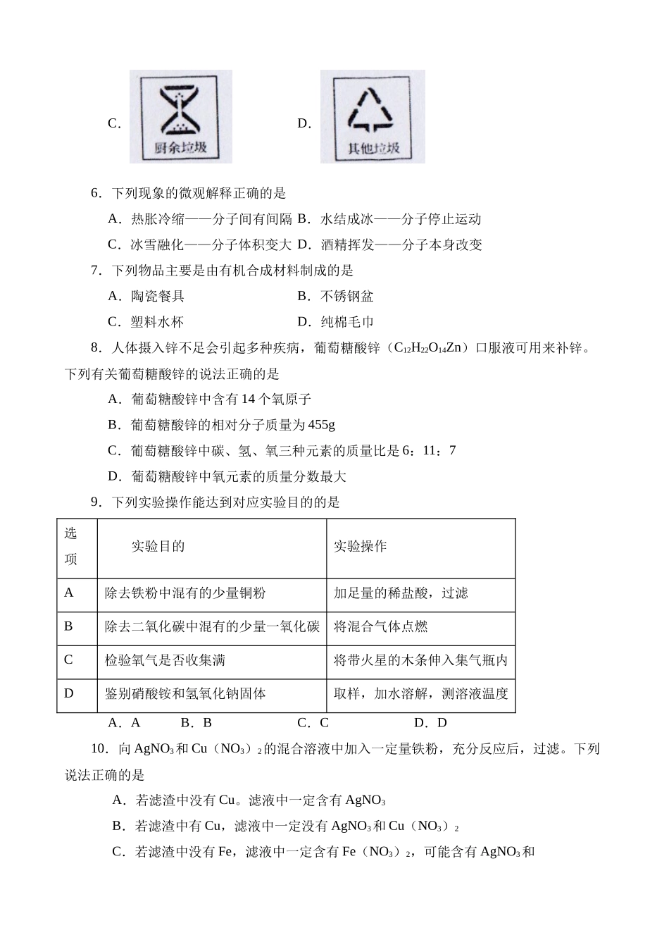 2023年辽宁锦州化学中考真题_中考化学.docx_第2页