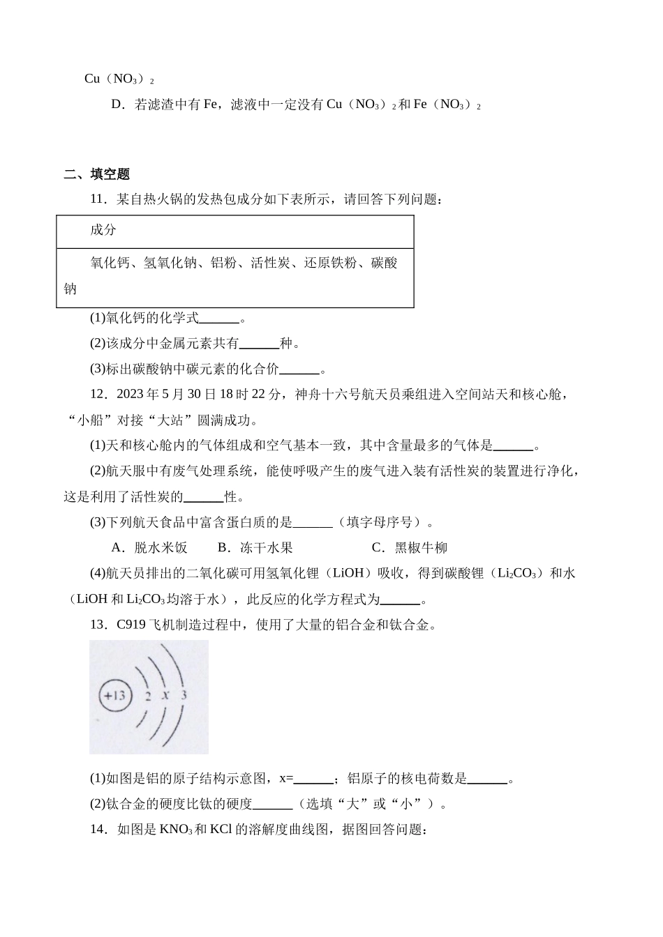 2023年辽宁锦州化学中考真题_中考化学.docx_第3页