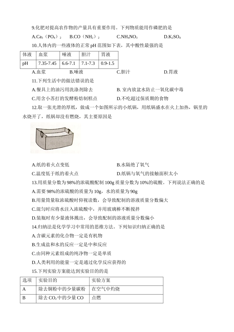 2023年辽宁抚顺、本溪、辽阳化学中考真题_中考化学.docx_第2页