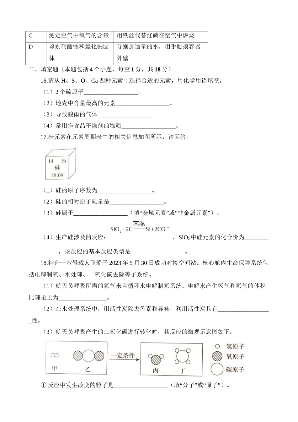 2023年辽宁抚顺、本溪、辽阳化学中考真题_中考化学.docx_第3页