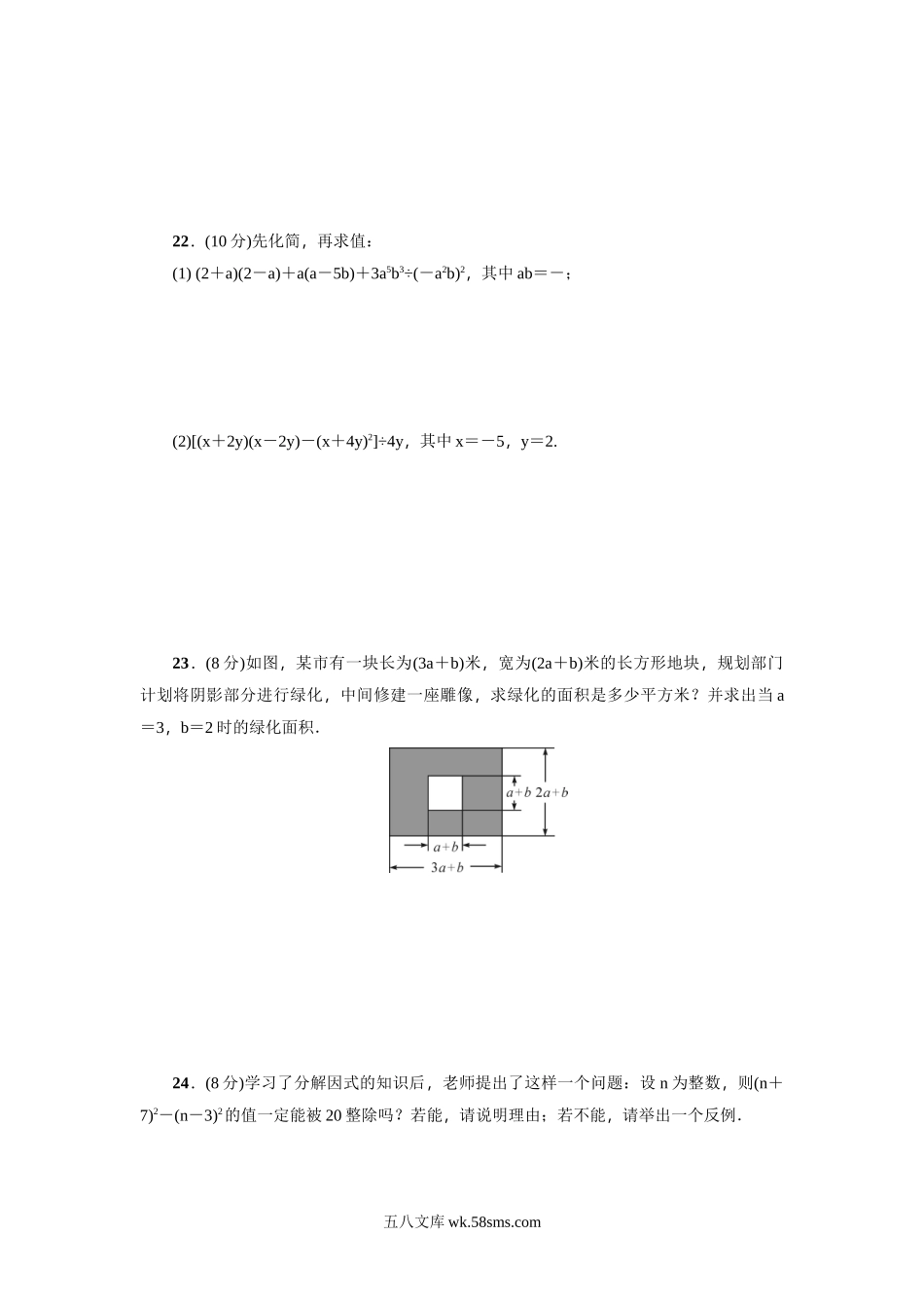 第14章《整式的乘除与因式分解》全章检测题_八年级上册.doc_第3页