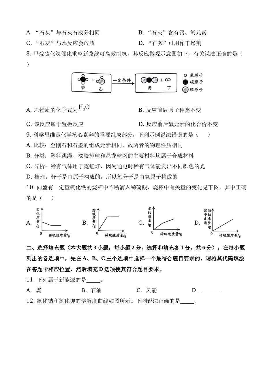 2023年江西中考化学真题_中考化学.docx_第2页