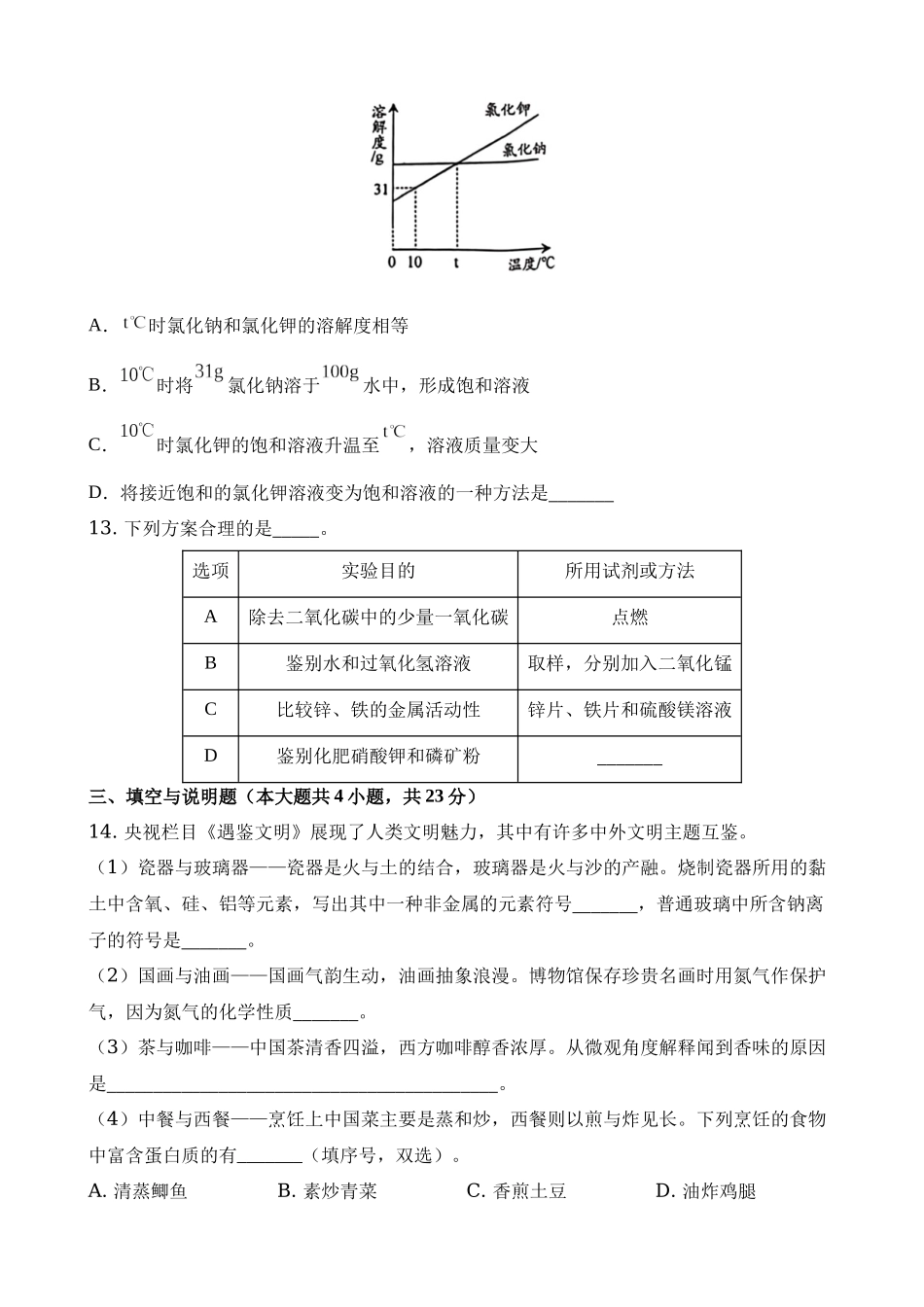 2023年江西中考化学真题_中考化学.docx_第3页