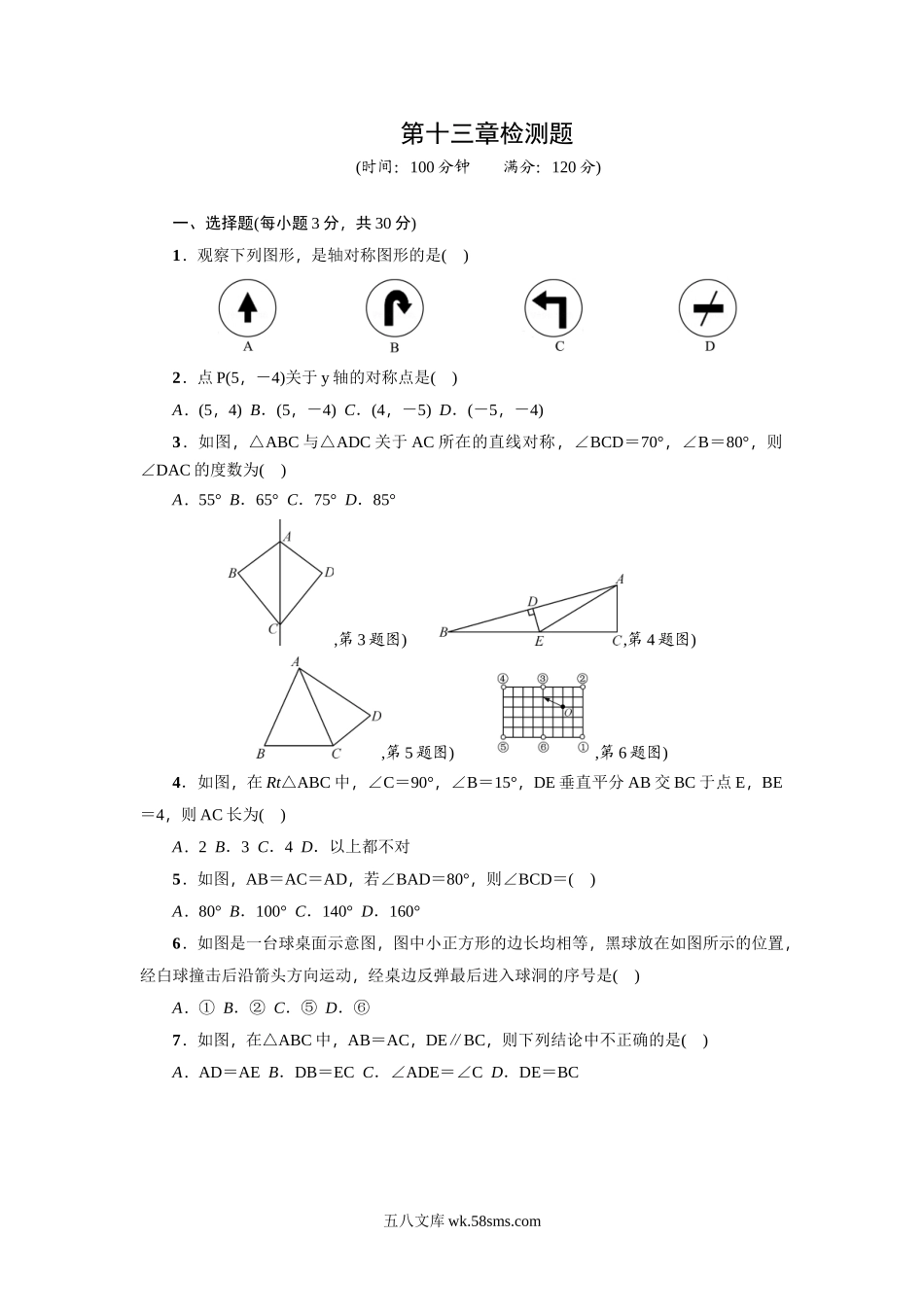 第13章《轴对称》全章检测题_八年级上册.doc_第1页