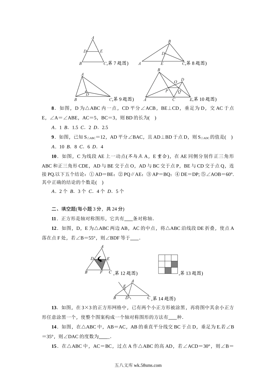 第13章《轴对称》全章检测题_八年级上册.doc_第2页