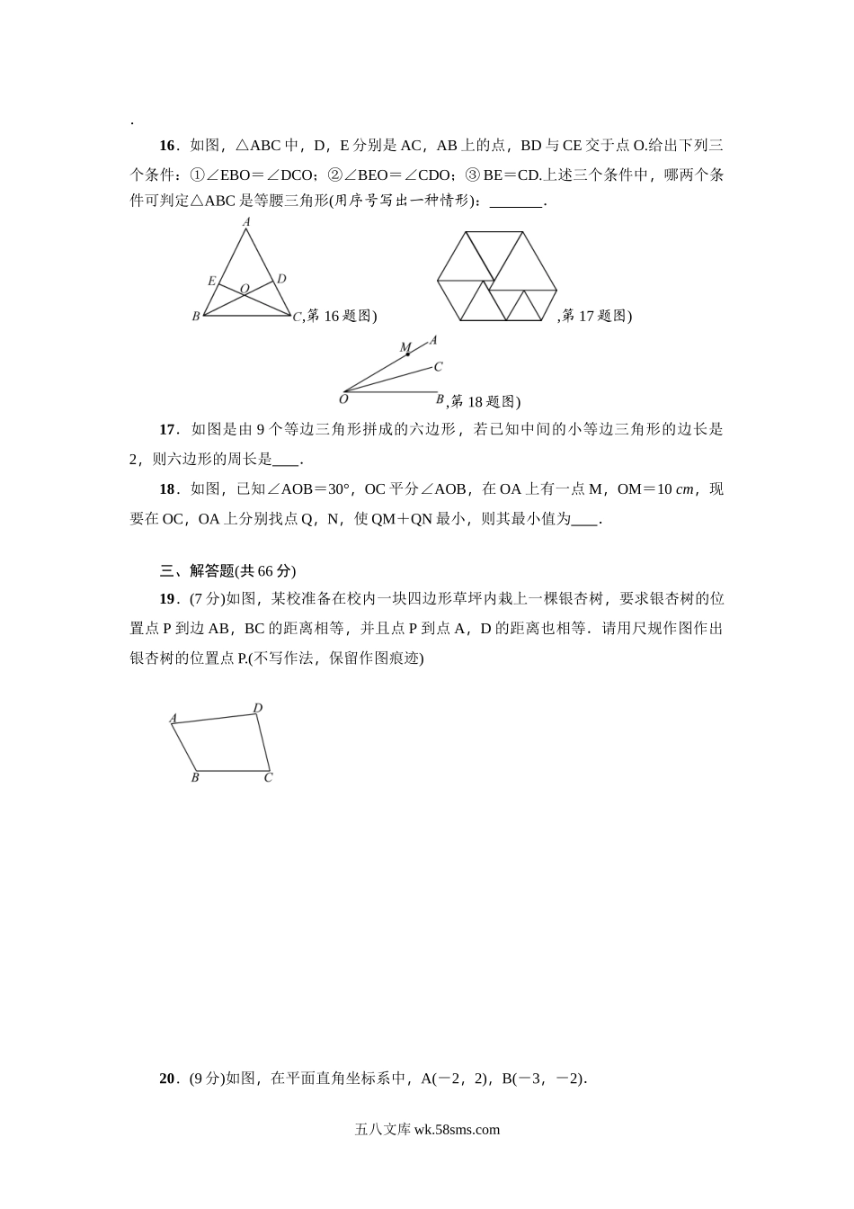 第13章《轴对称》全章检测题_八年级上册.doc_第3页