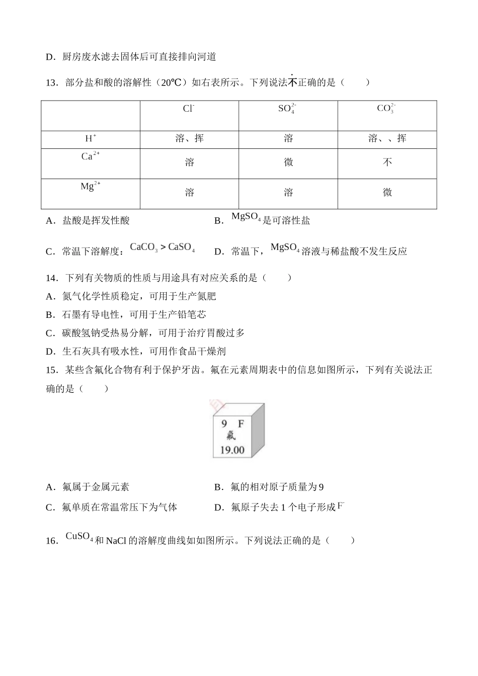 2023年江苏苏州化学中考真题_中考化学.docx_第3页