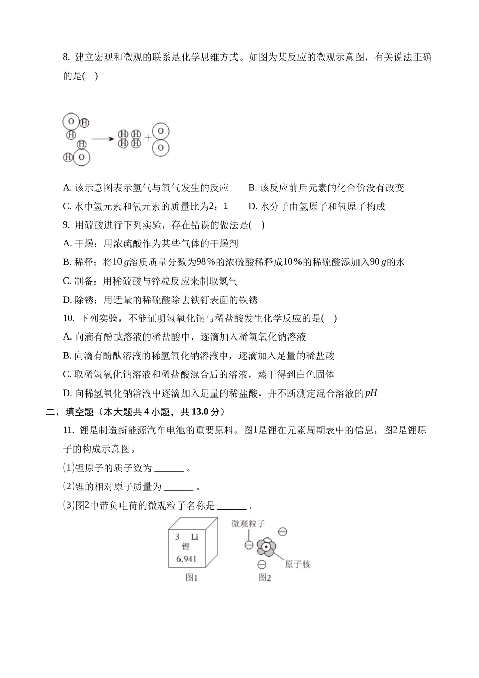 2023年吉林化学中考真题_中考化学.docx_第2页