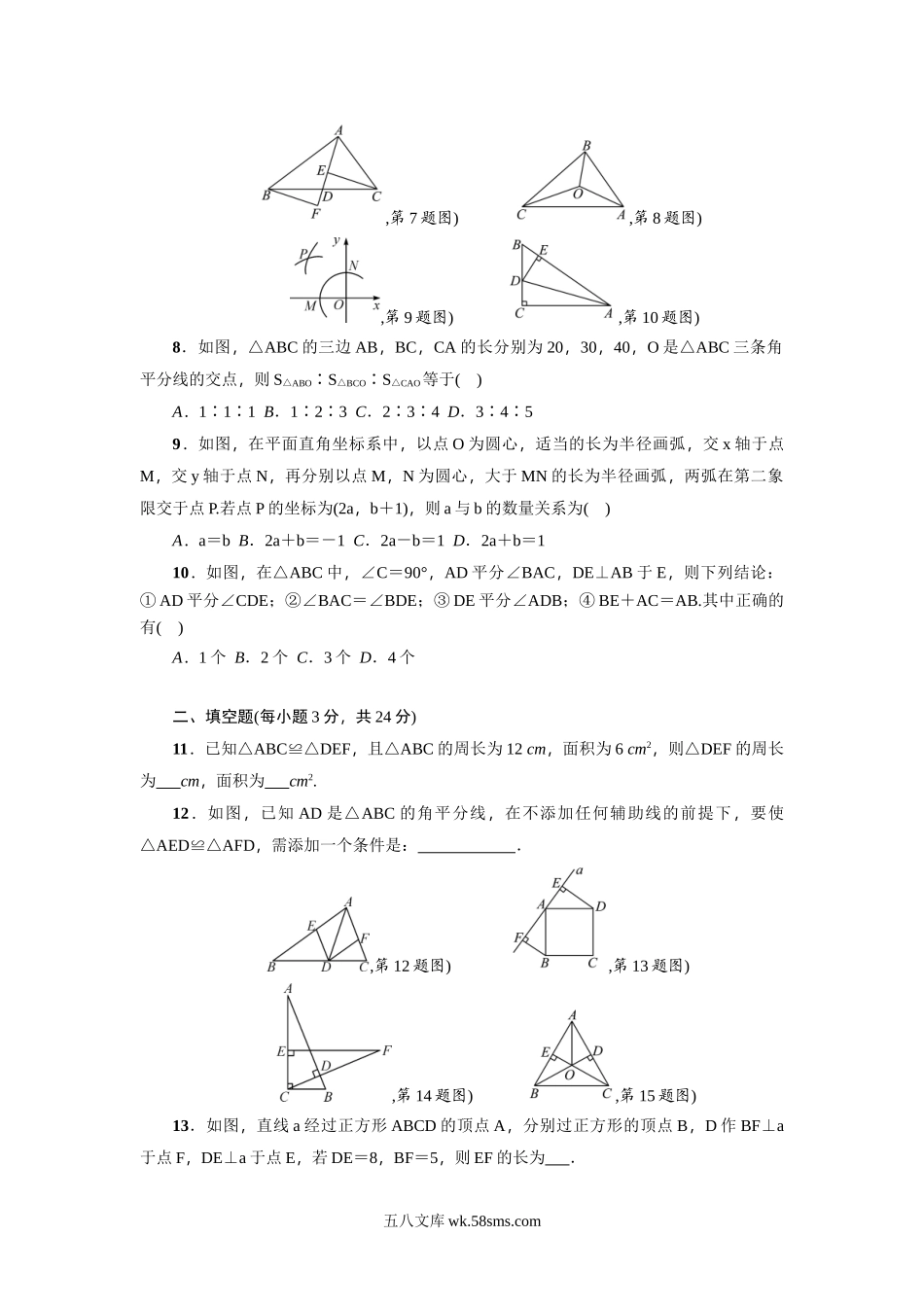 第12章《全等三角形》全章检测题_八年级上册.doc_第2页