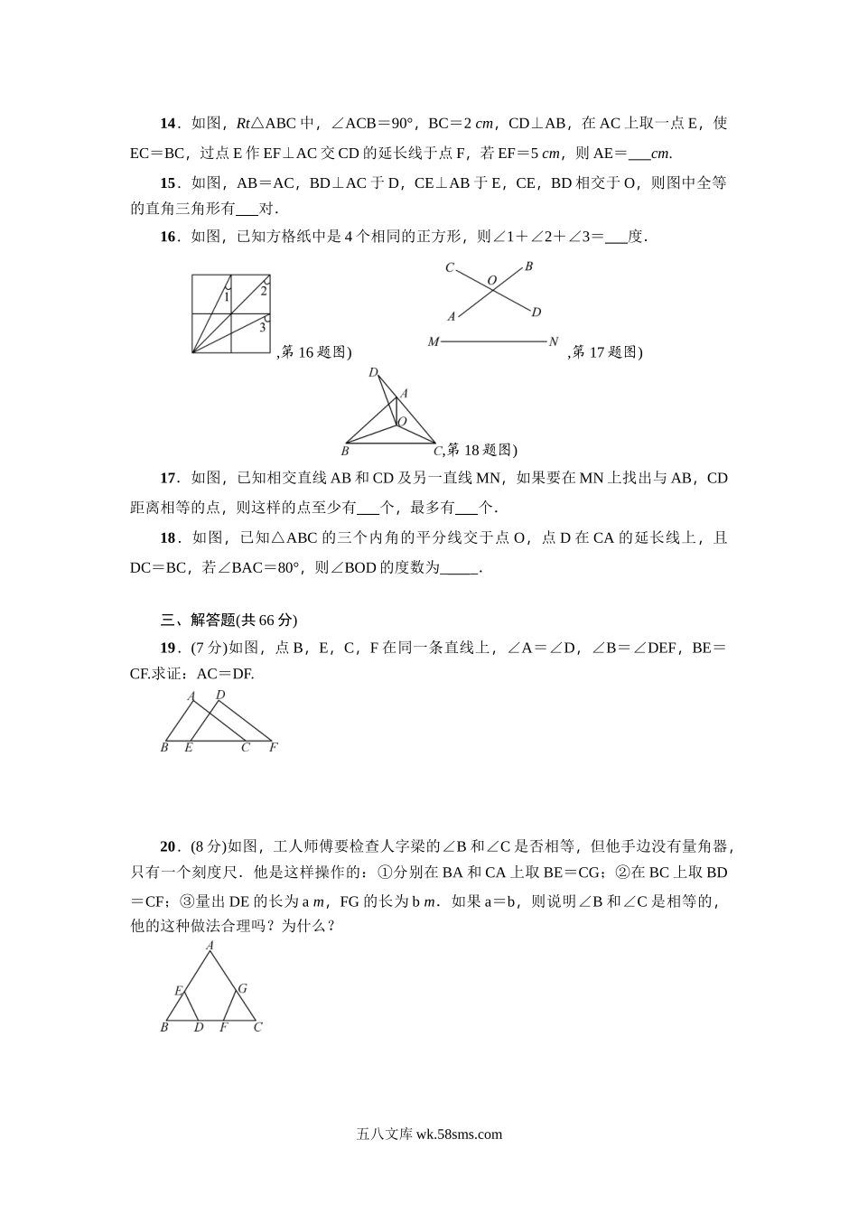 第12章《全等三角形》全章检测题(1)_八年级上册.doc_第3页