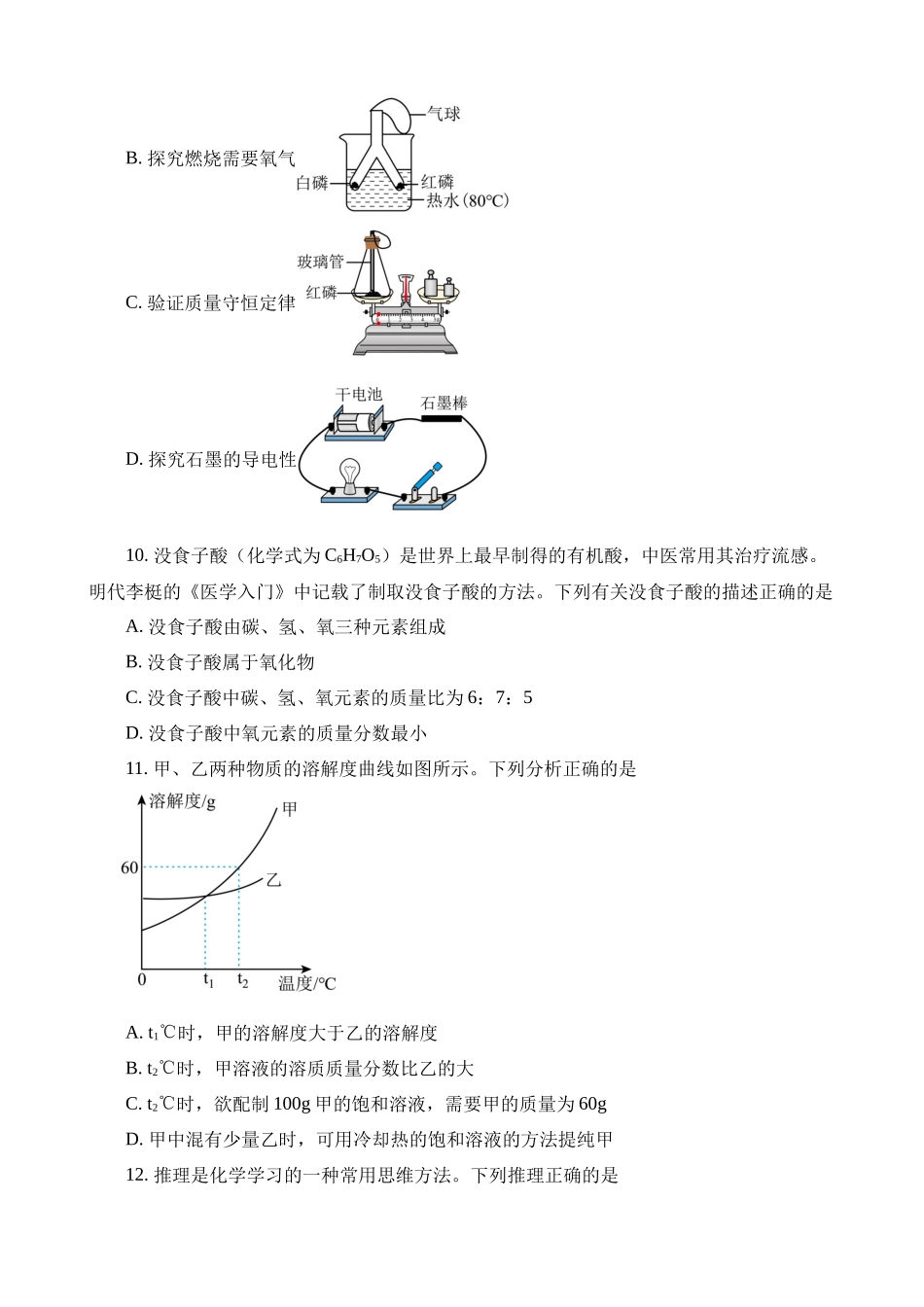 2023年湖南岳阳中考化学真题_中考化学.docx_第3页