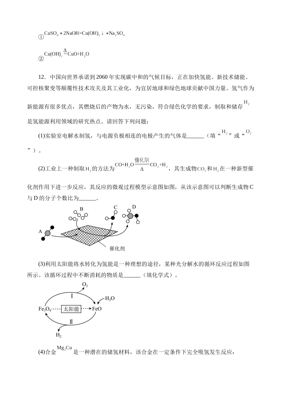 2023年湖南永州中考化学真题_中考化学.docx_第3页