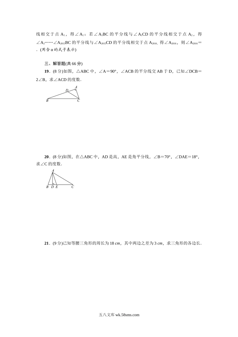 第11章《三角形》全章检测题（含答案）_八年级上册.doc_第3页