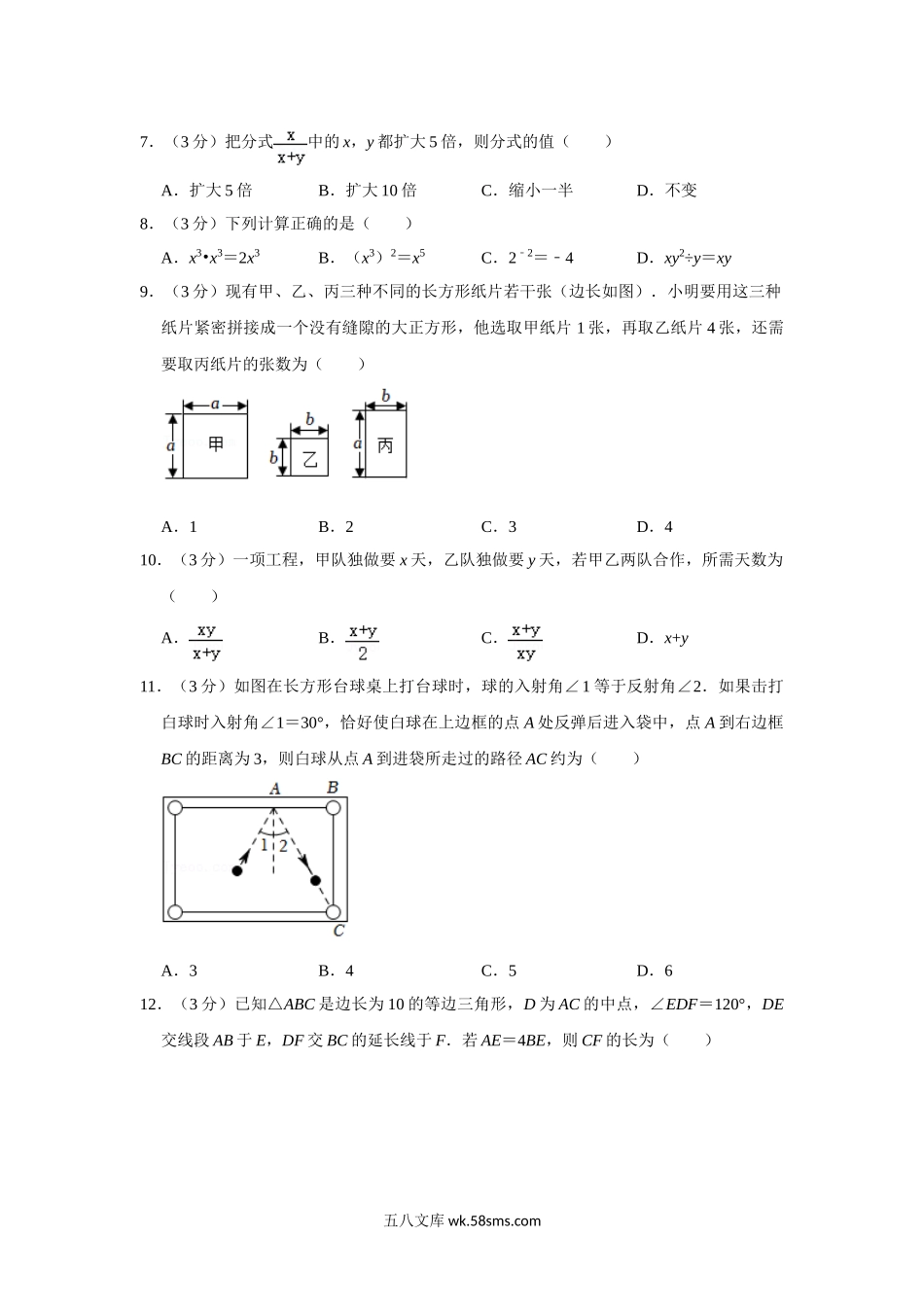 2022年人教版八年级上册数学期末考试试卷 (1)_八年级上册.doc_第2页