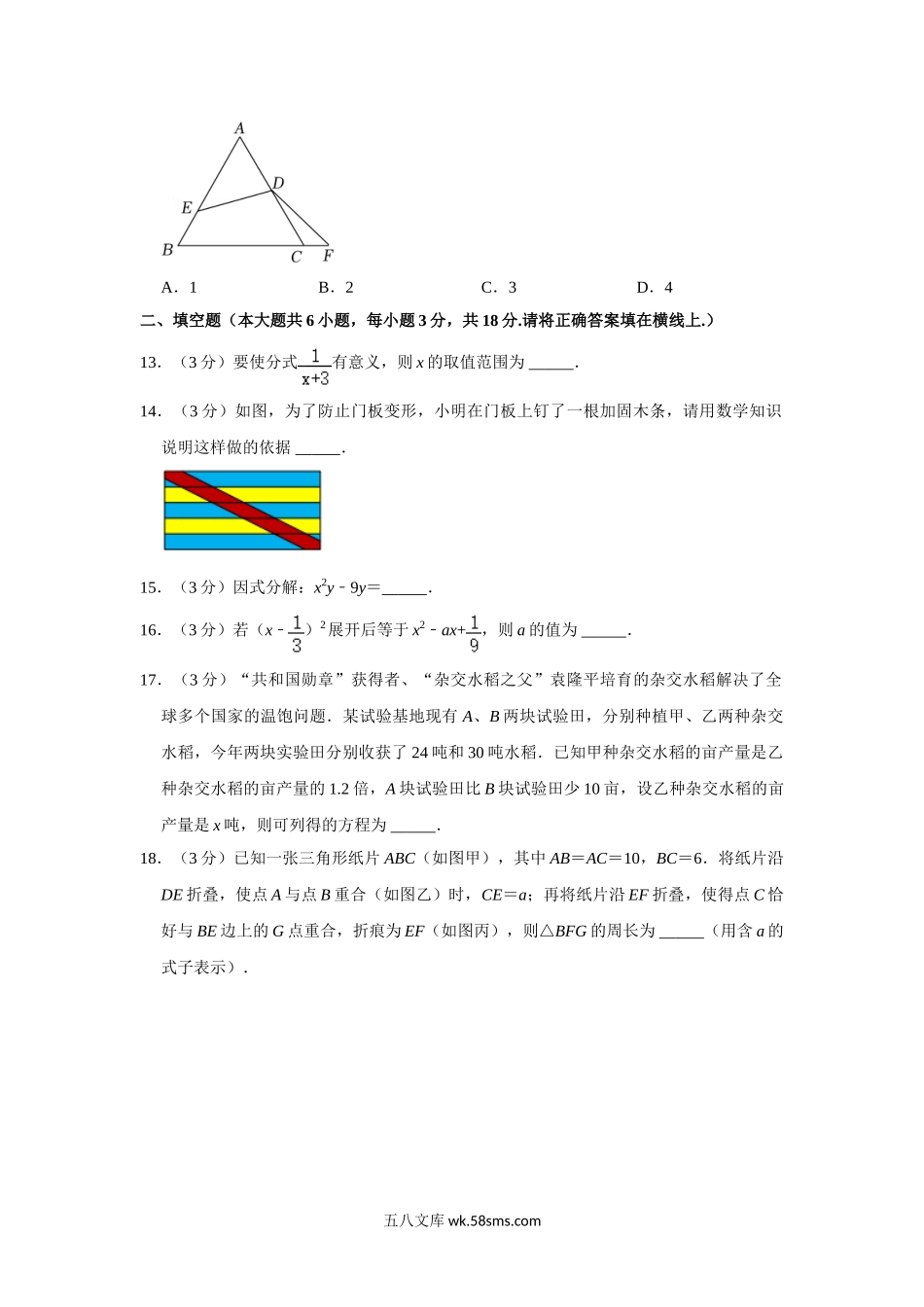 2022年人教版八年级上册数学期末考试试卷 (1)_八年级上册.doc_第3页