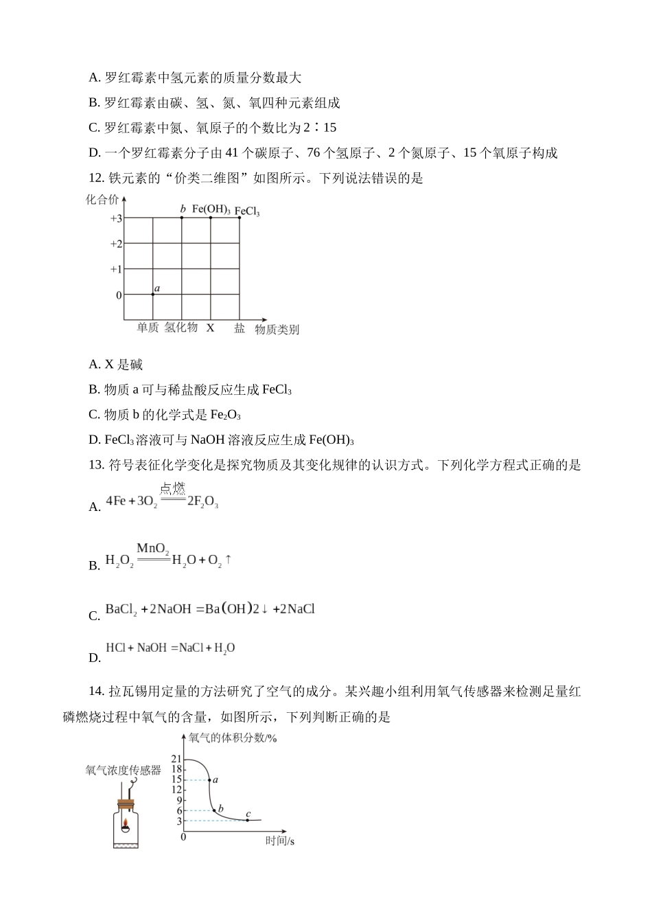 2023年湖南衡阳中考化学真题_中考化学.docx_第3页