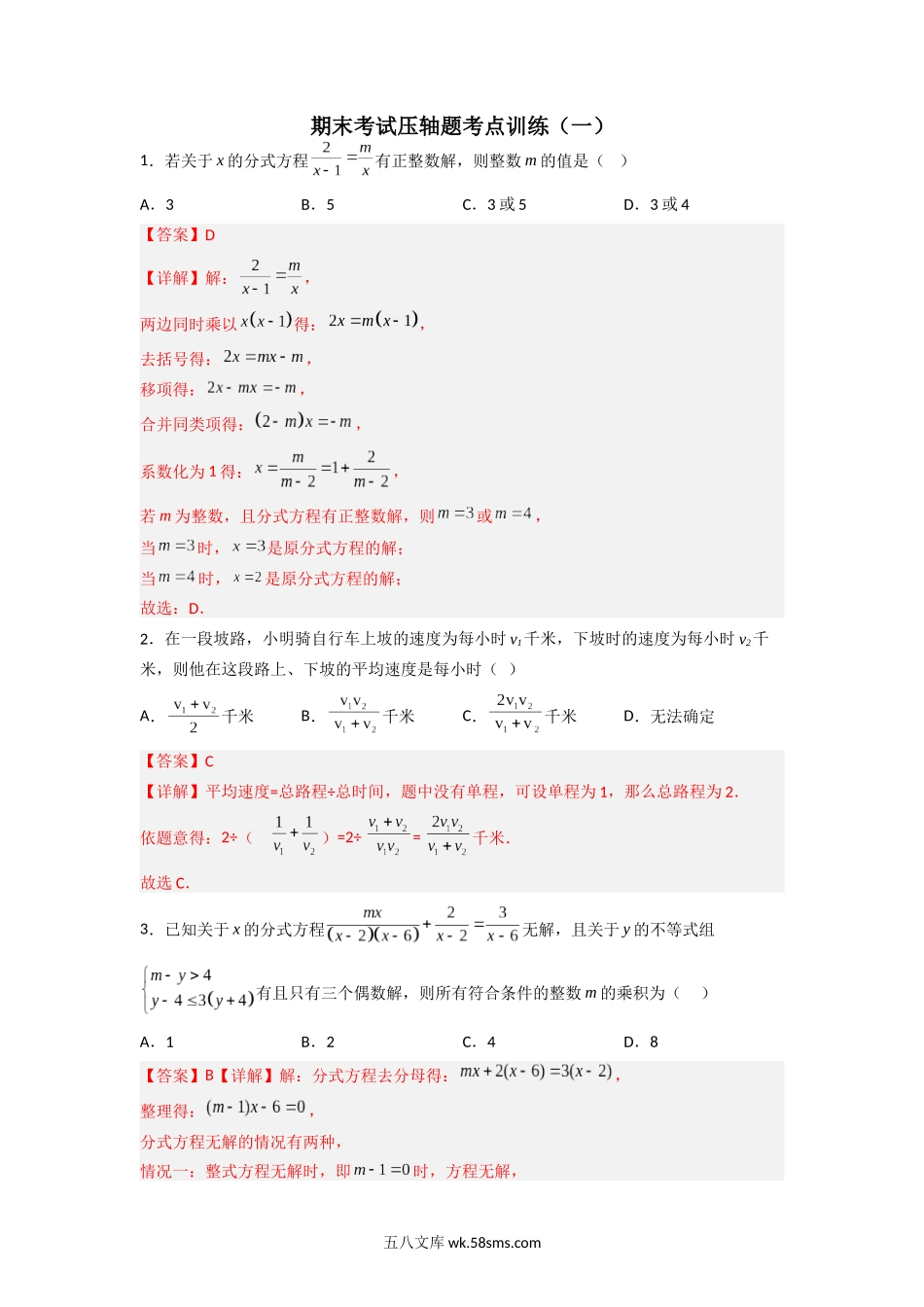 期末考试压轴题考点训练（一）（解析版）_八年级上册.docx_第1页