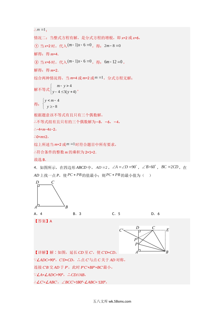 期末考试压轴题考点训练（一）（解析版）_八年级上册.docx_第2页