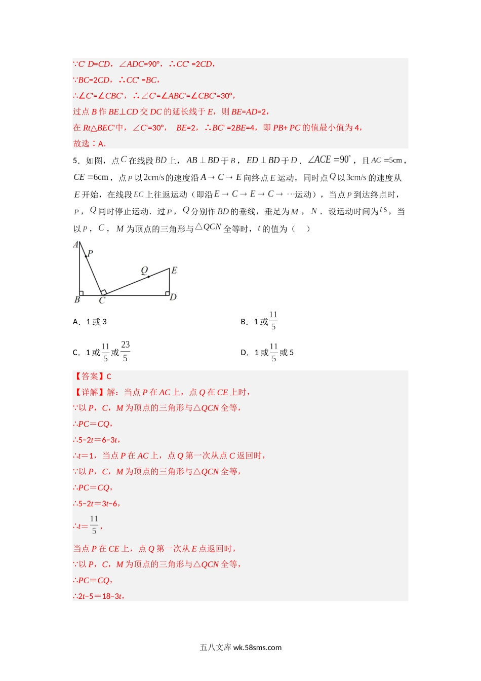 期末考试压轴题考点训练（一）（解析版）_八年级上册.docx_第3页