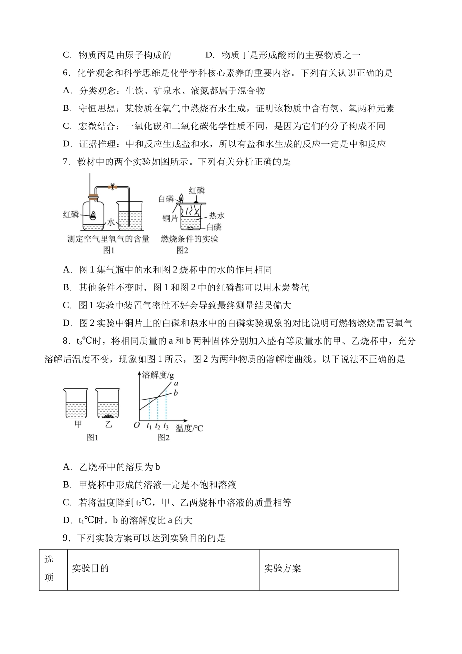 2023年湖北咸宁化学中考真题_中考化学.docx_第2页