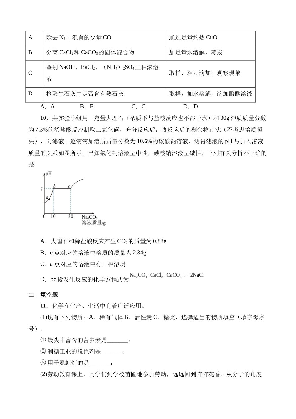 2023年湖北咸宁化学中考真题_中考化学.docx_第3页