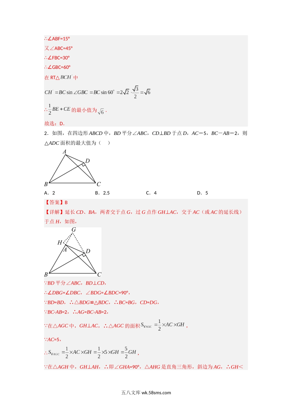 期末考试压轴题考点训练（五）（解析版）  _八年级上册.docx_第2页