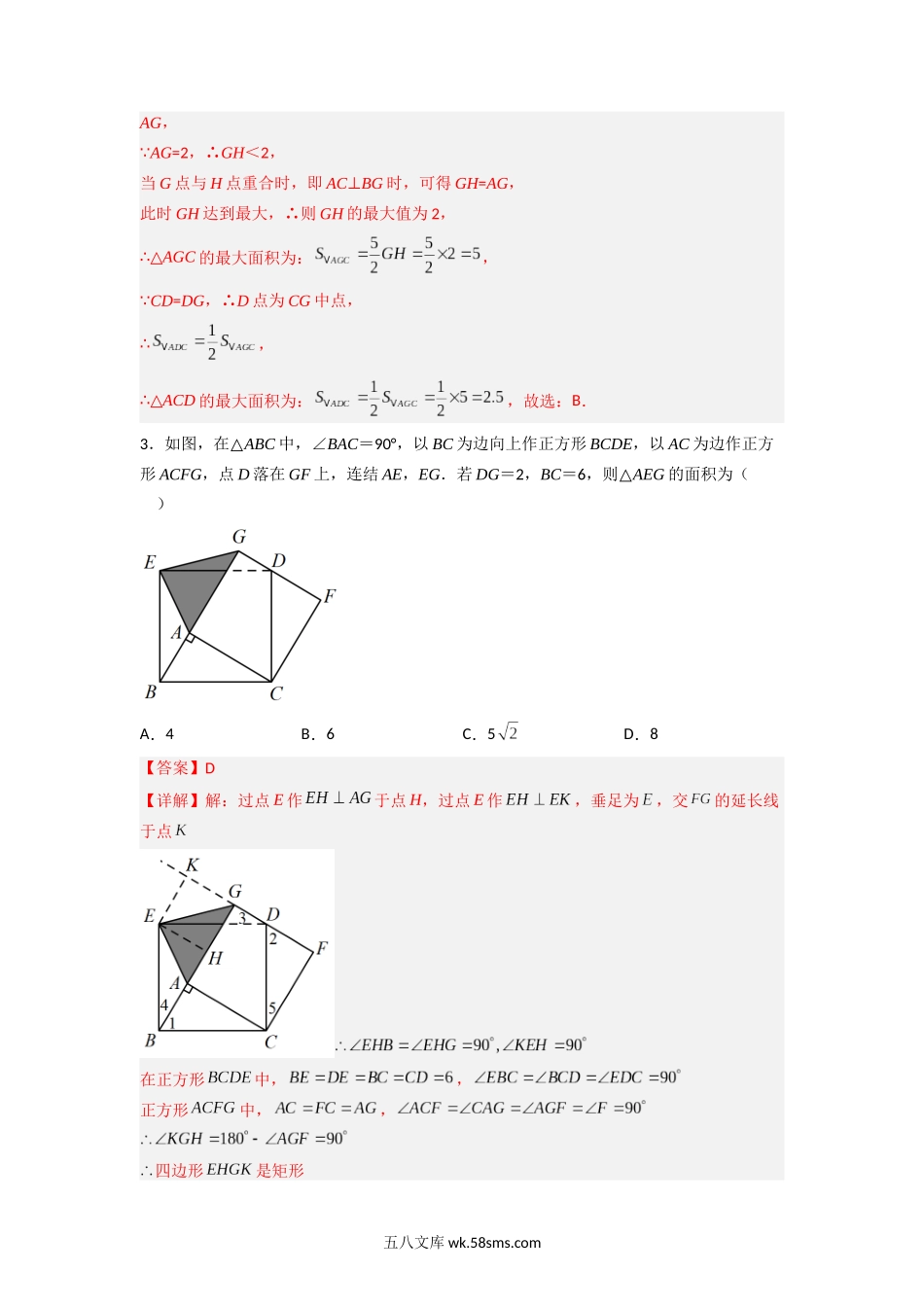 期末考试压轴题考点训练（五）（解析版）  _八年级上册.docx_第3页