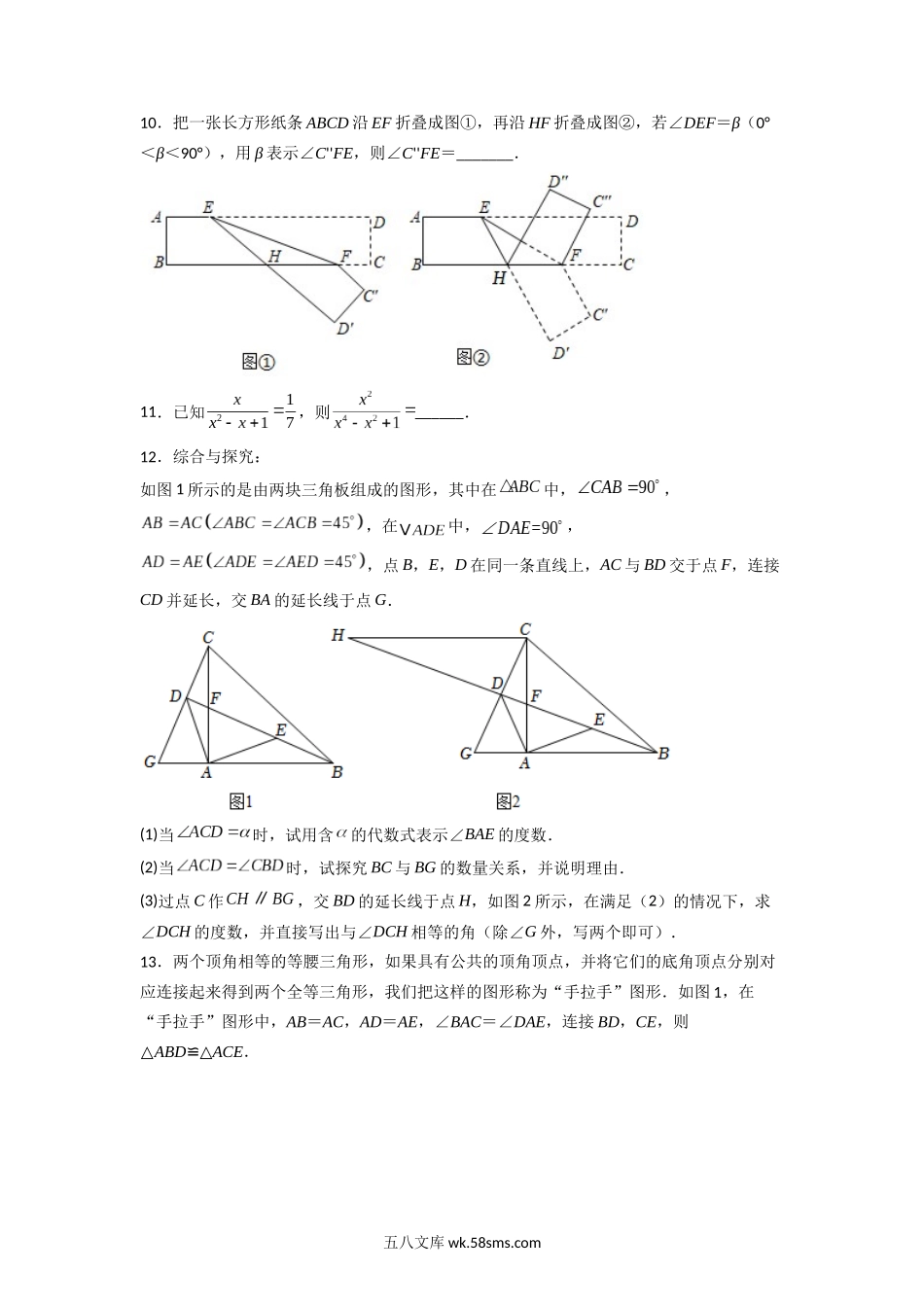 期末考试压轴题考点训练（四）（原卷版）_八年级上册.docx_第3页