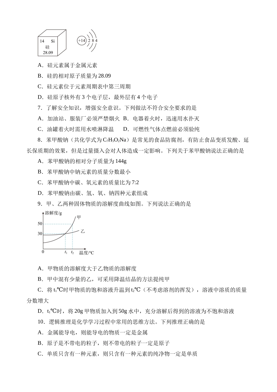 2023年湖北潜江、天门、仙桃、江汉油田化学中考真题_中考化学.docx_第2页