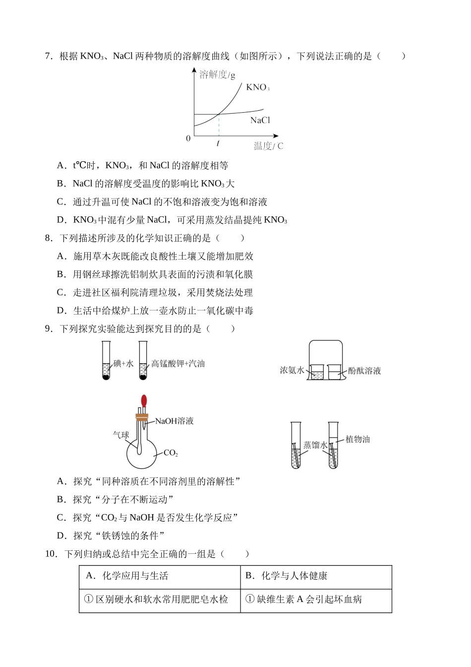 2023年湖北恩施中考化学真题_中考化学.docx_第2页