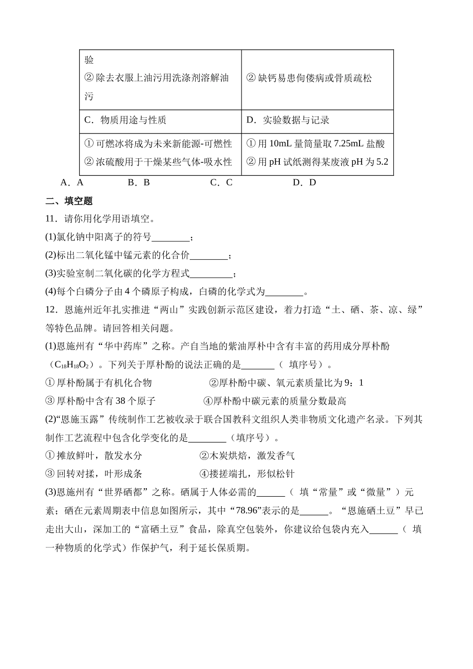 2023年湖北恩施中考化学真题_中考化学.docx_第3页