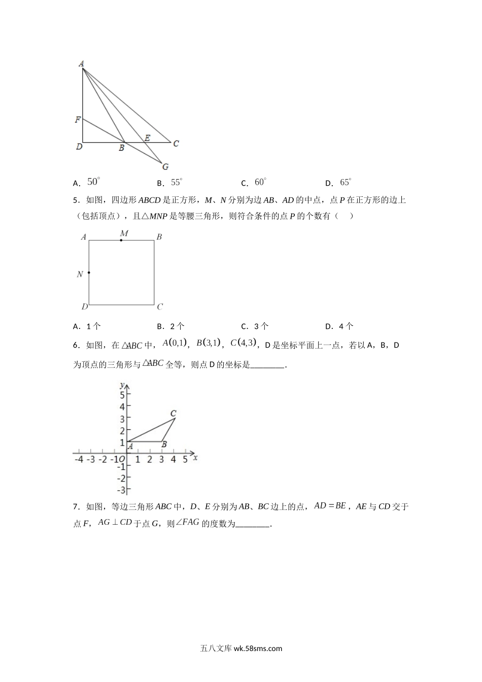 期末考试压轴题考点训练（三）（原卷版）_八年级上册.docx_第2页