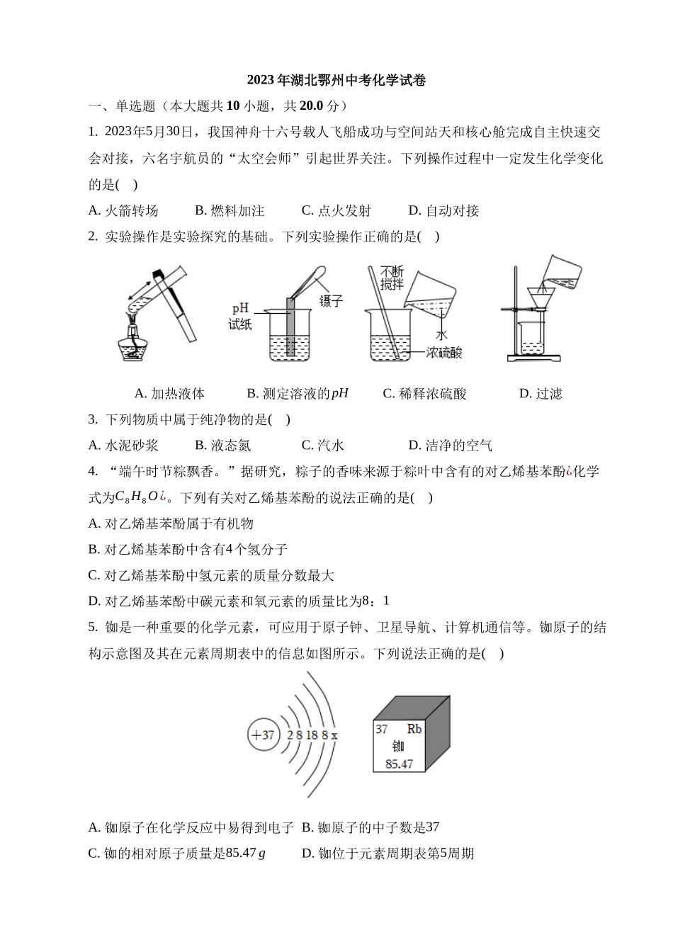 2023年湖北鄂州中考化学真题_中考化学.docx_第1页