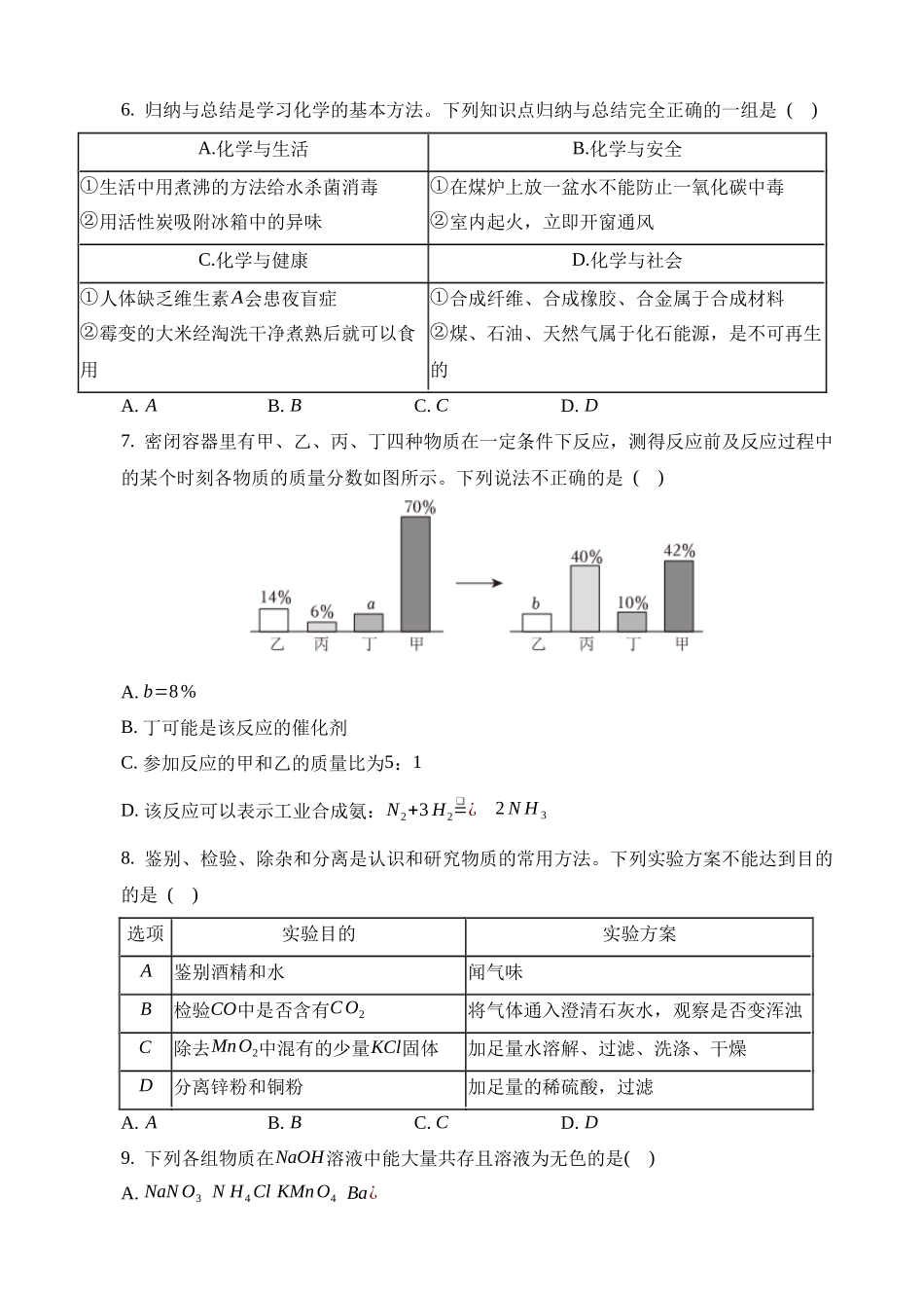 2023年湖北鄂州中考化学真题_中考化学.docx_第2页