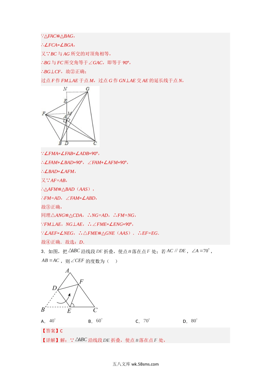 期末考试压轴题考点训练（三）（解析版）_八年级上册.docx_第2页