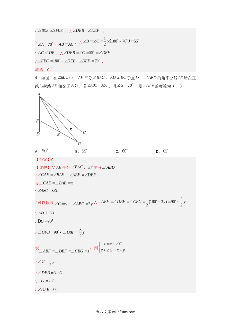 期末考试压轴题考点训练（三）（解析版）_八年级上册.docx_第3页