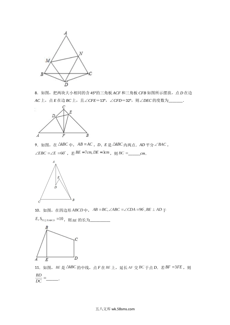 期末考试压轴题考点训练（二）（原卷版） _八年级上册.docx_第2页