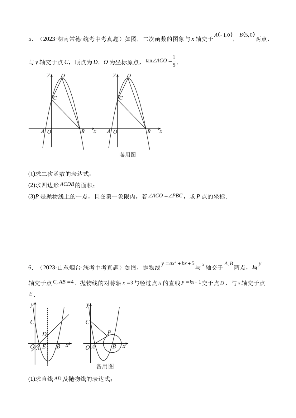 专题13 二次函数解答压轴题（第1期）_中考数学.docx_第3页