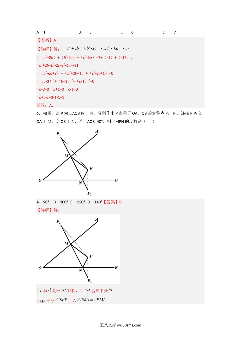 期末考试压轴题考点训练（二）（解析版）_八年级上册.docx_第3页