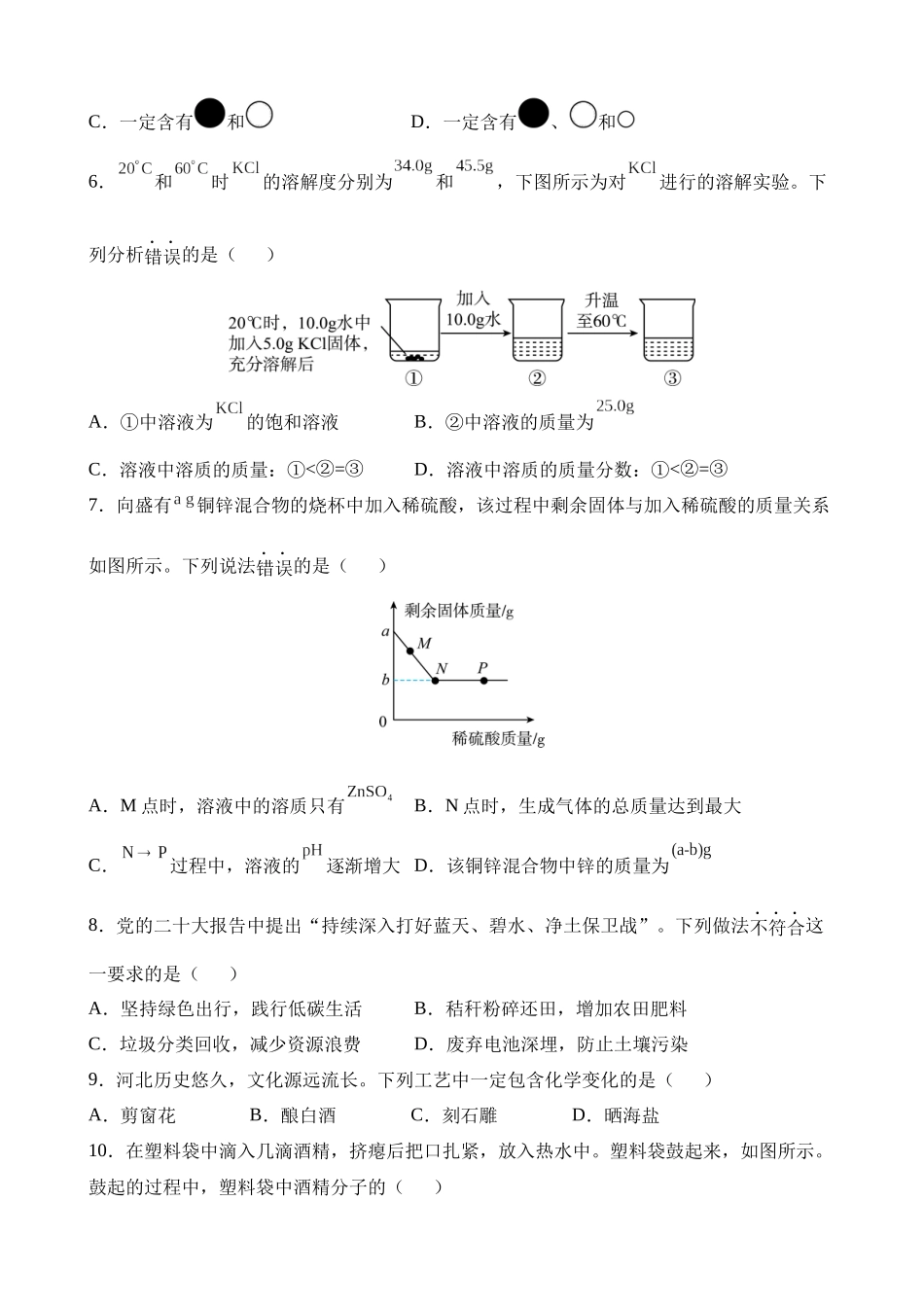 2023年河北中考化学真题_中考化学.docx_第2页