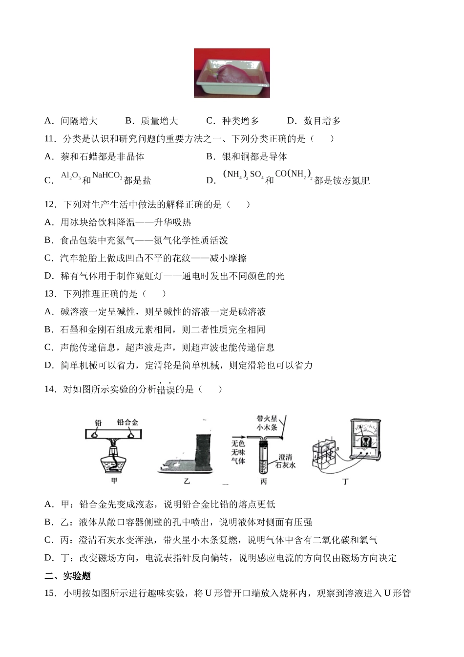 2023年河北中考化学真题_中考化学.docx_第3页