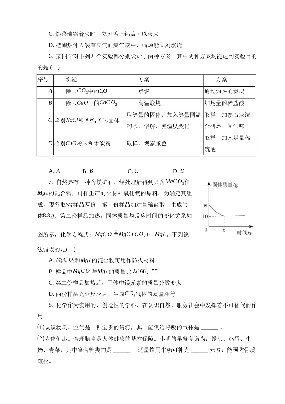 2023年贵州化学中考真题_中考化学.docx_第2页