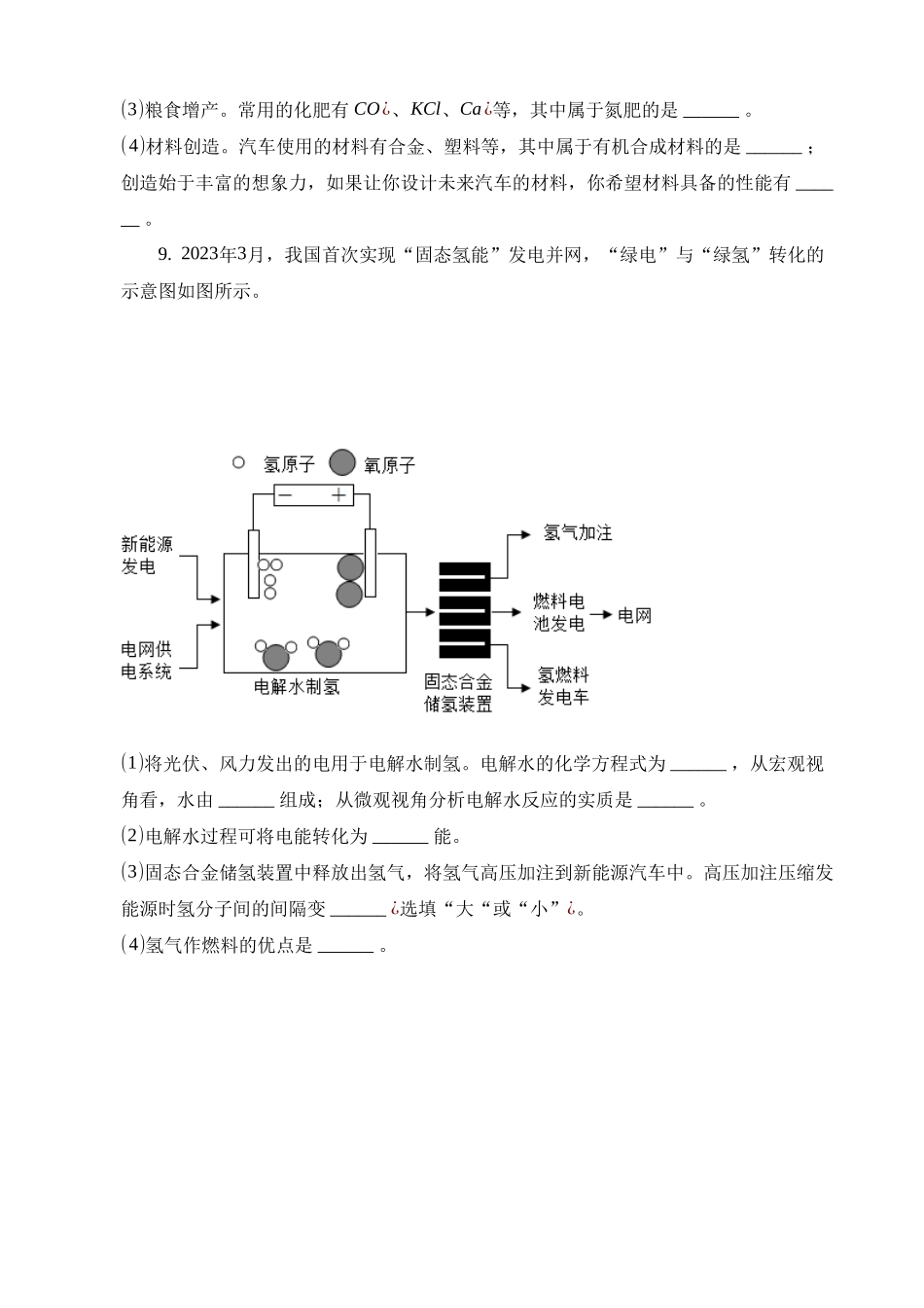 2023年贵州化学中考真题_中考化学.docx_第3页