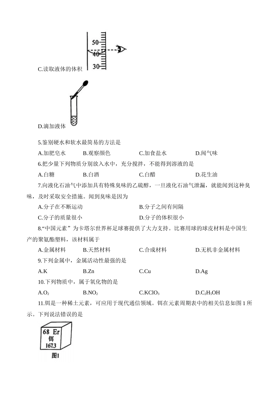 2023年广西中考化学真题_中考化学.docx_第2页