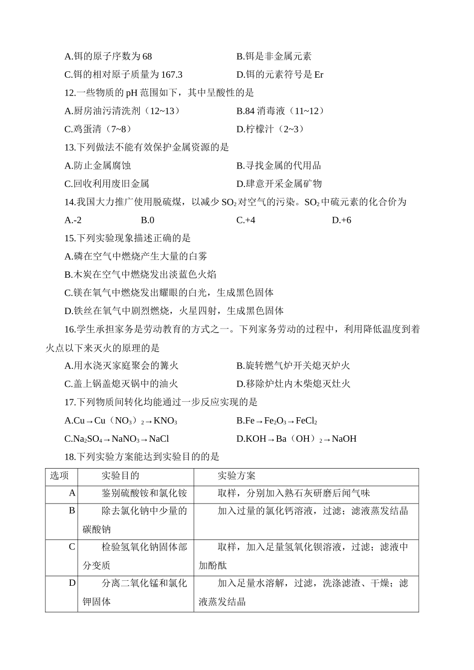 2023年广西中考化学真题_中考化学.docx_第3页