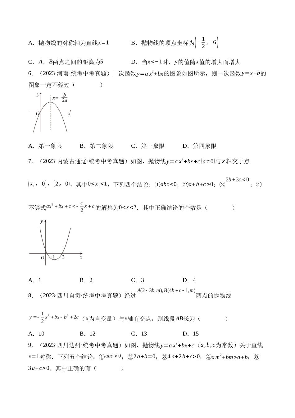 专题12 二次函数图象性质与应用（第1期）_中考数学.docx_第2页