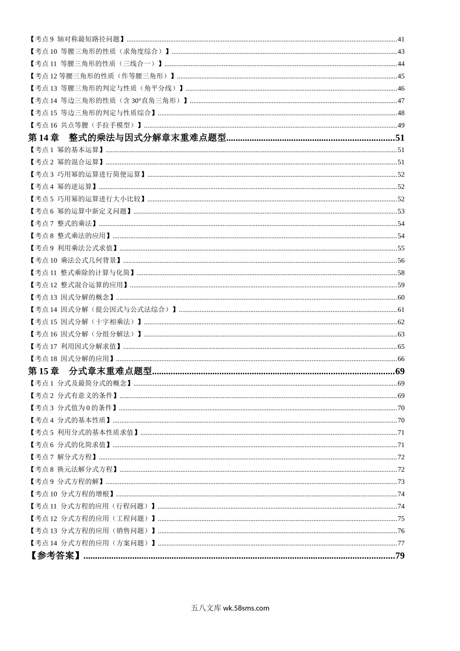 【八上数学】全册重难点题型总结（人教版）_八年级上册.docx_第2页